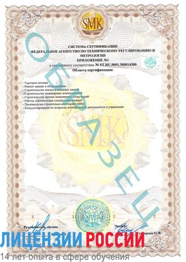 Образец сертификата соответствия (приложение) Калязин Сертификат OHSAS 18001